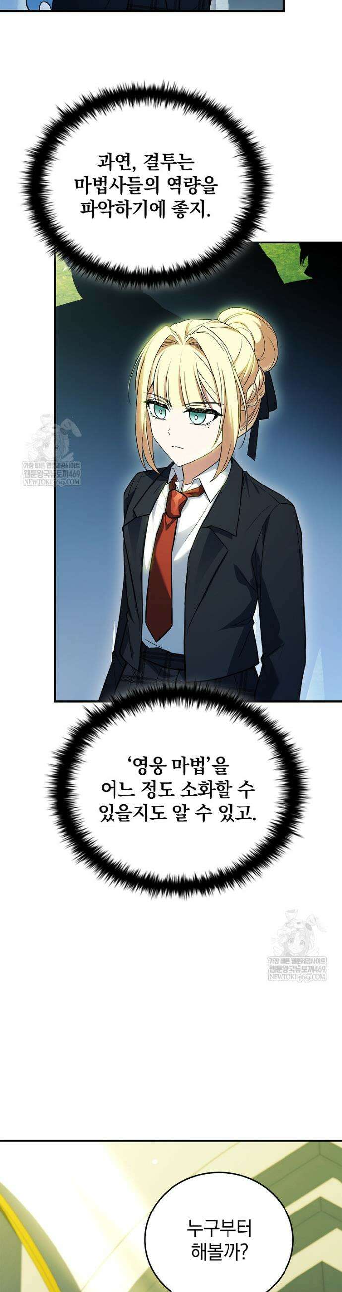 전설급 영웅은 아카데미 우등생 74화 26