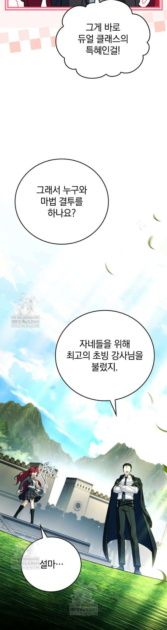 전설급 영웅은 아카데미 우등생 74화 30
