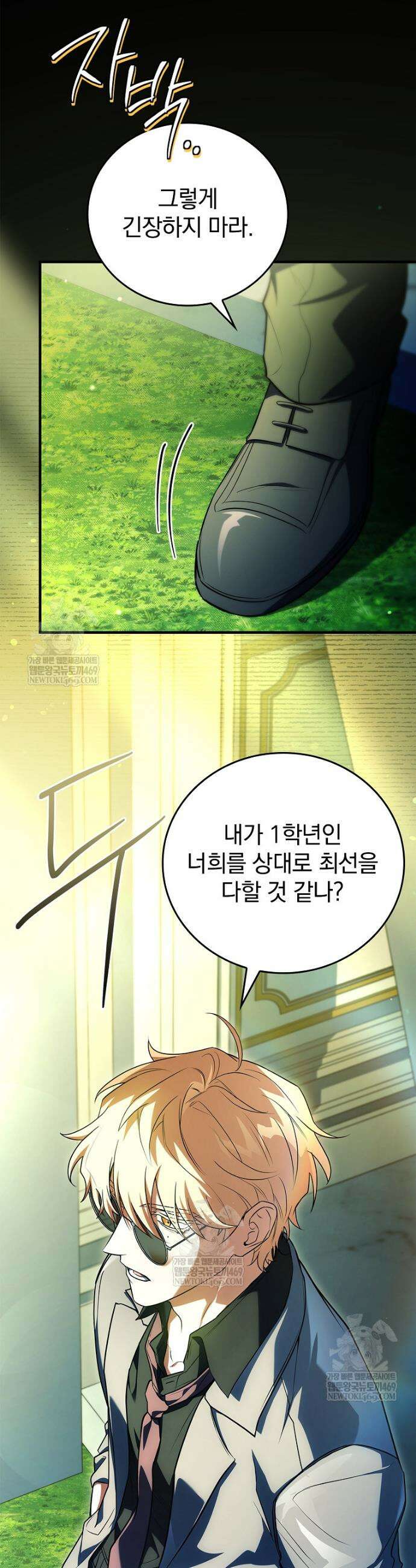전설급 영웅은 아카데미 우등생 74화 32