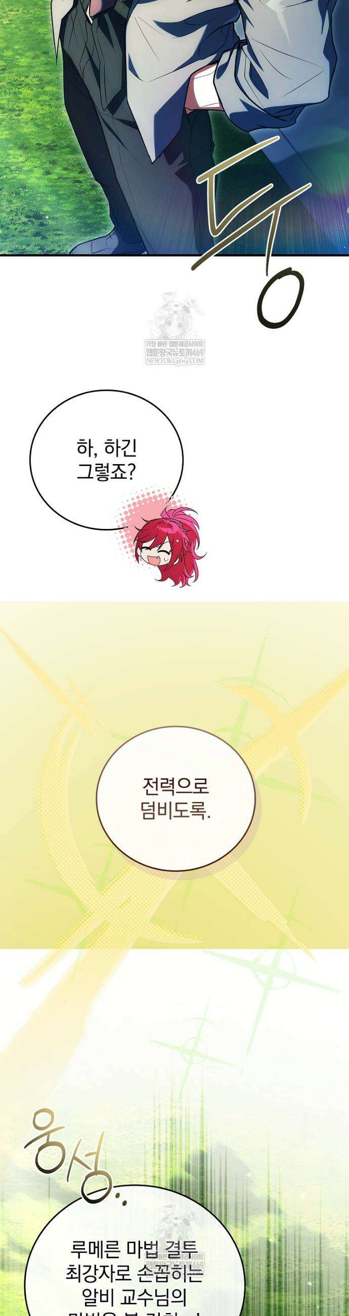전설급 영웅은 아카데미 우등생 74화 33
