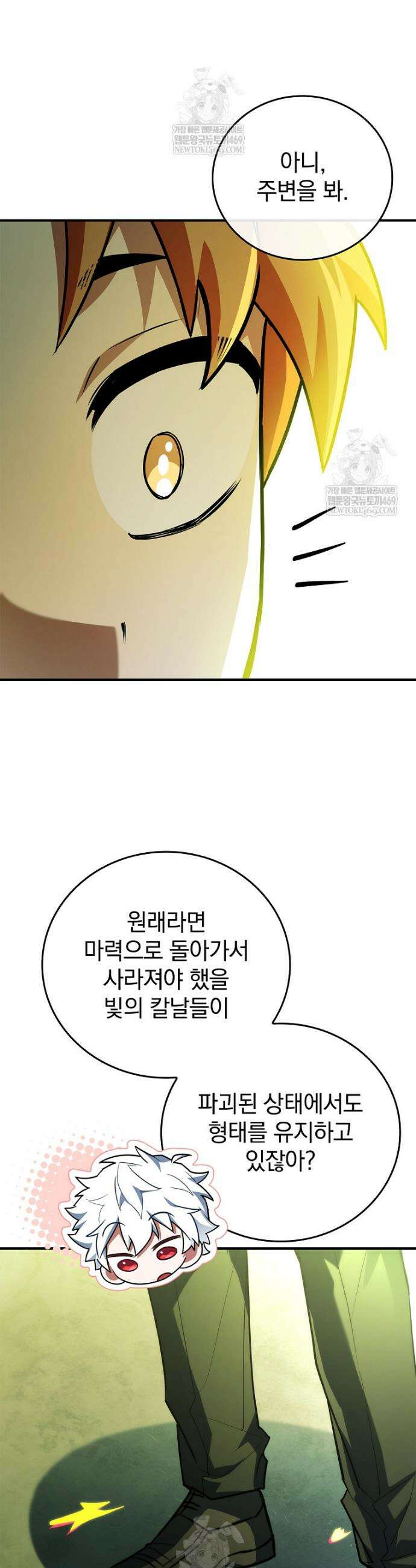 전설급 영웅은 아카데미 우등생 74화 41