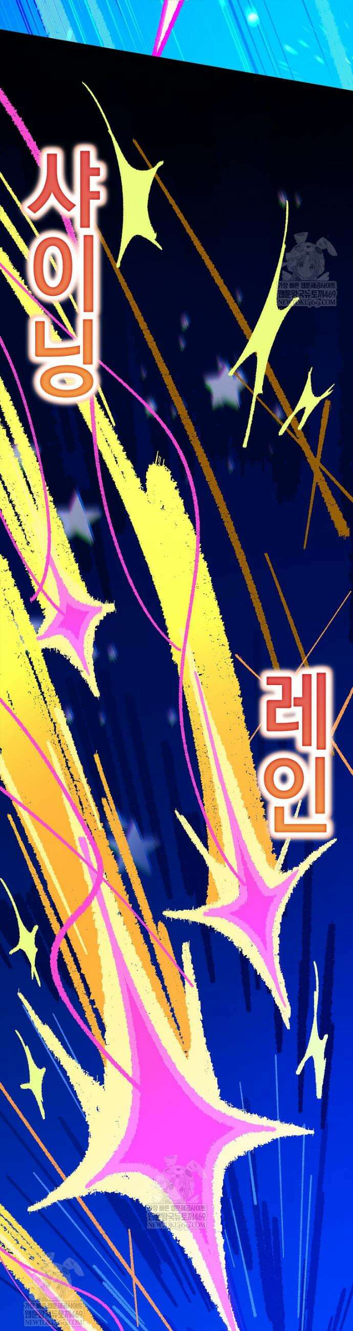 전설급 영웅은 아카데미 우등생 74화 48