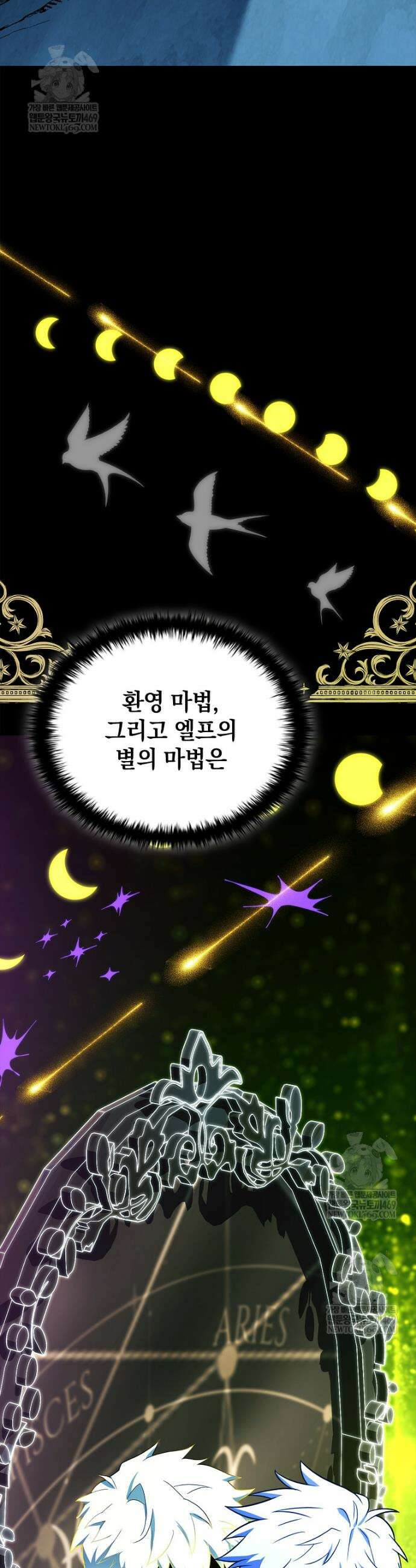전설급 영웅은 아카데미 우등생 74화 70