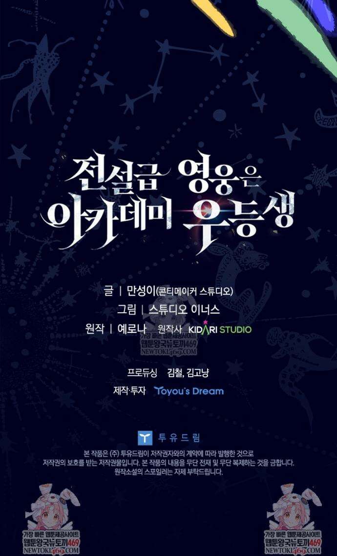 전설급 영웅은 아카데미 우등생 74화 82