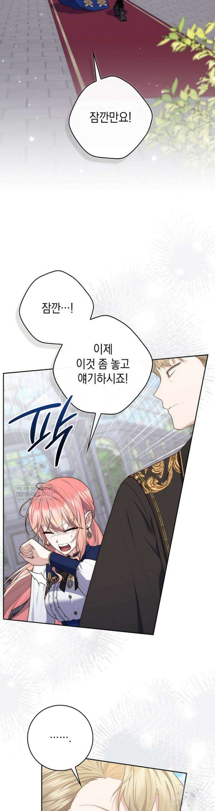 점괘보는 공녀님 143화 2