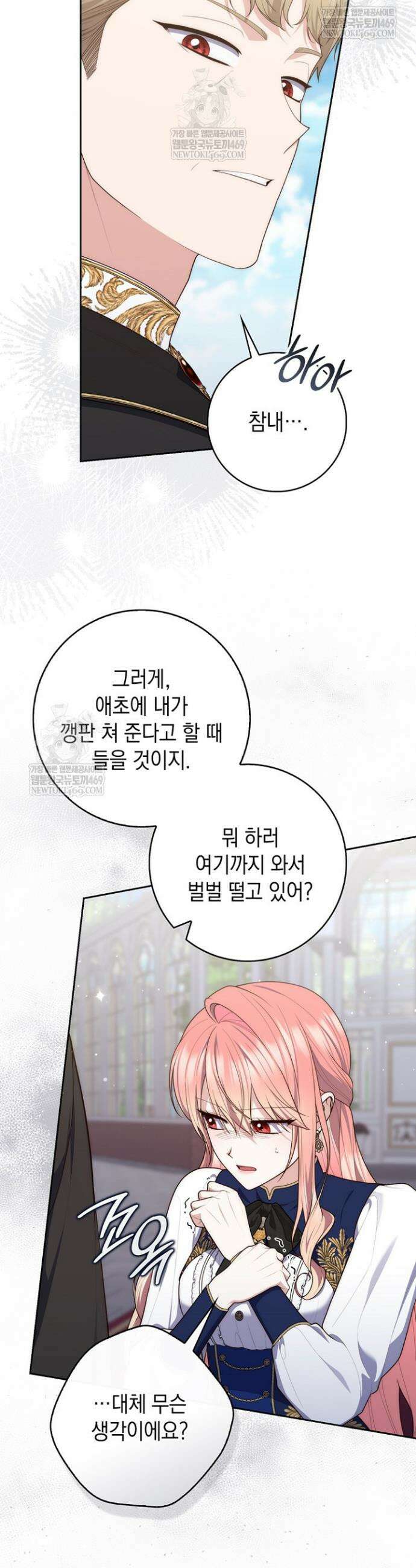 점괘보는 공녀님 143화 3