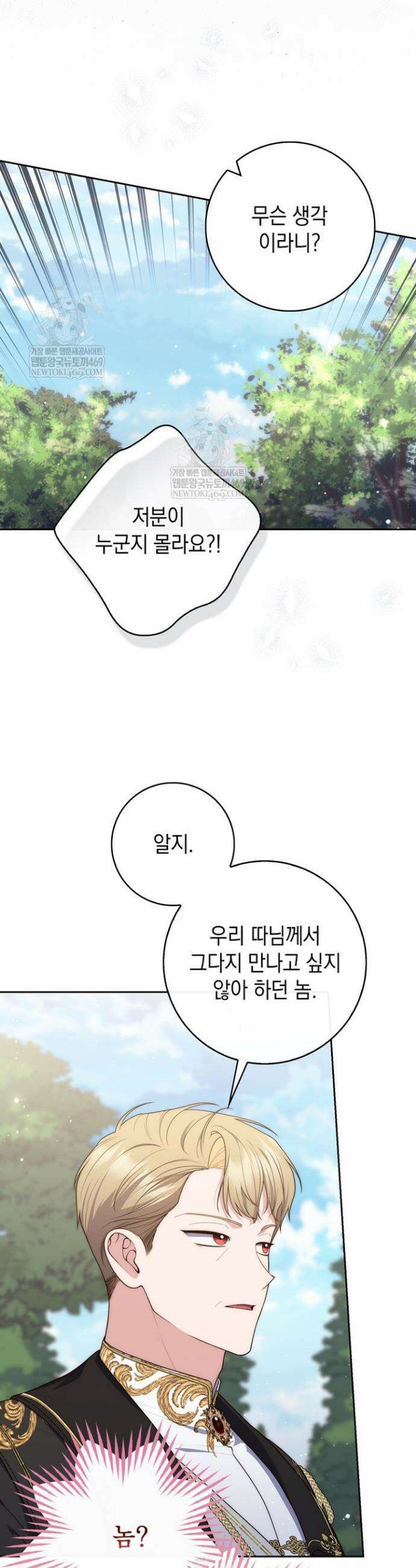 점괘보는 공녀님 143화 4