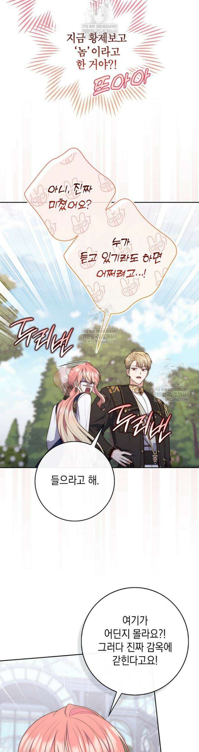 점괘보는 공녀님 143화 5