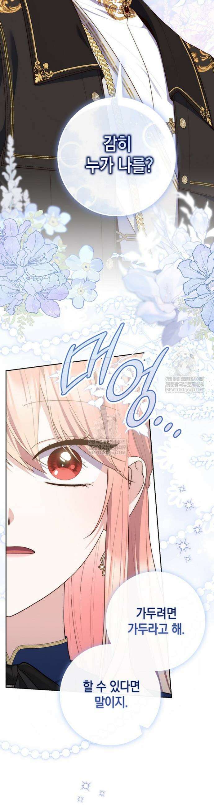 점괘보는 공녀님 143화 7