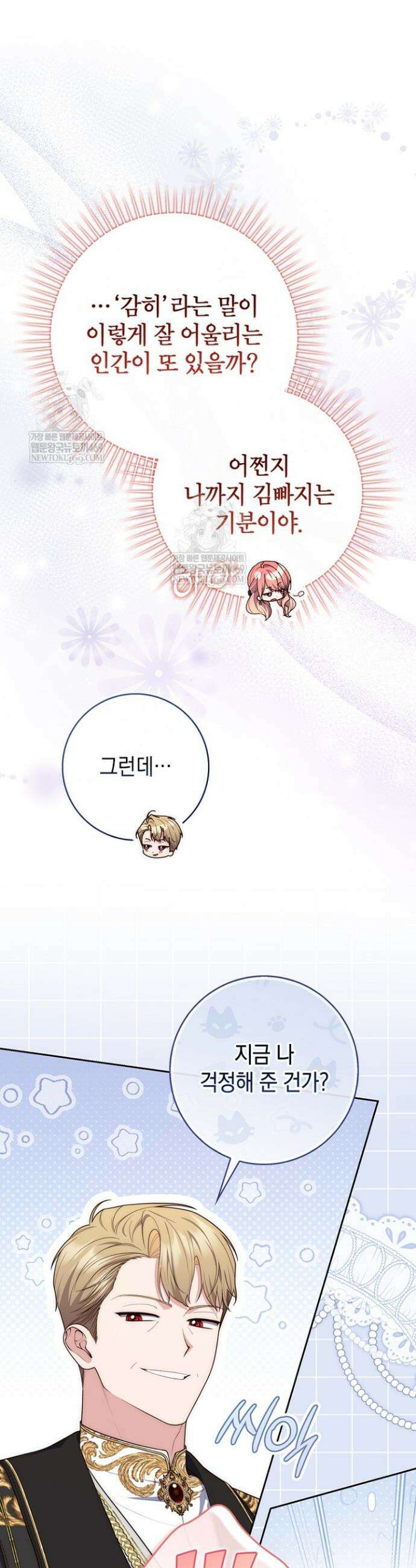 점괘보는 공녀님 143화 8