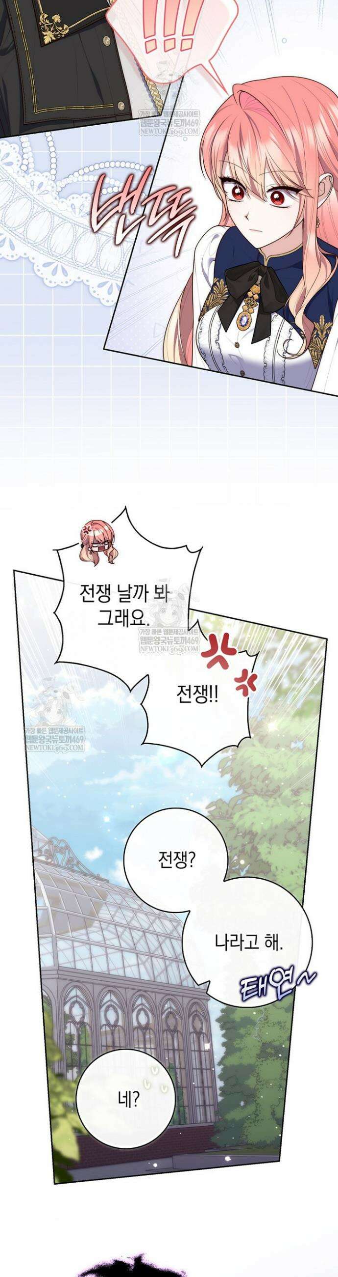 점괘보는 공녀님 143화 9