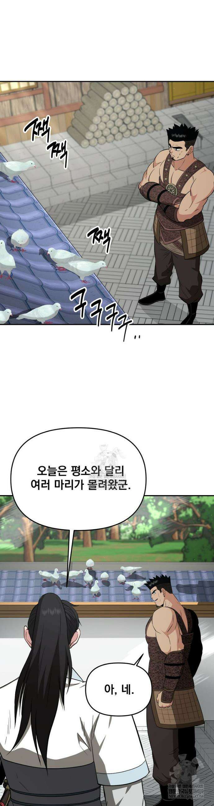 천하제일 곤륜객잔 110화 5