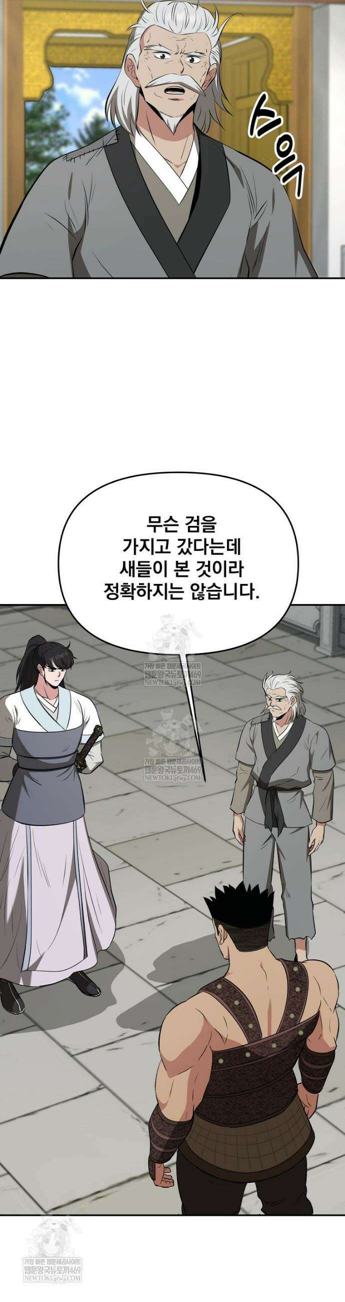 천하제일 곤륜객잔 110화 7