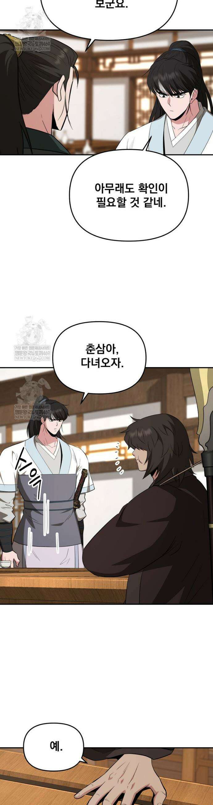 천하제일 곤륜객잔 110화 9