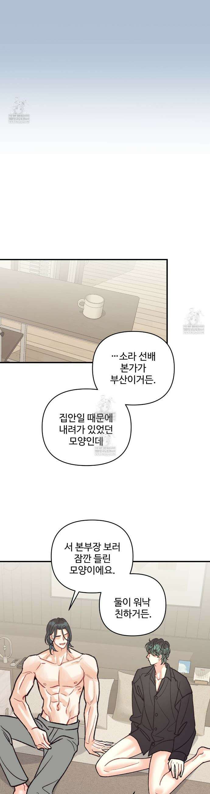 텐(TEN)[BL] 47화 5