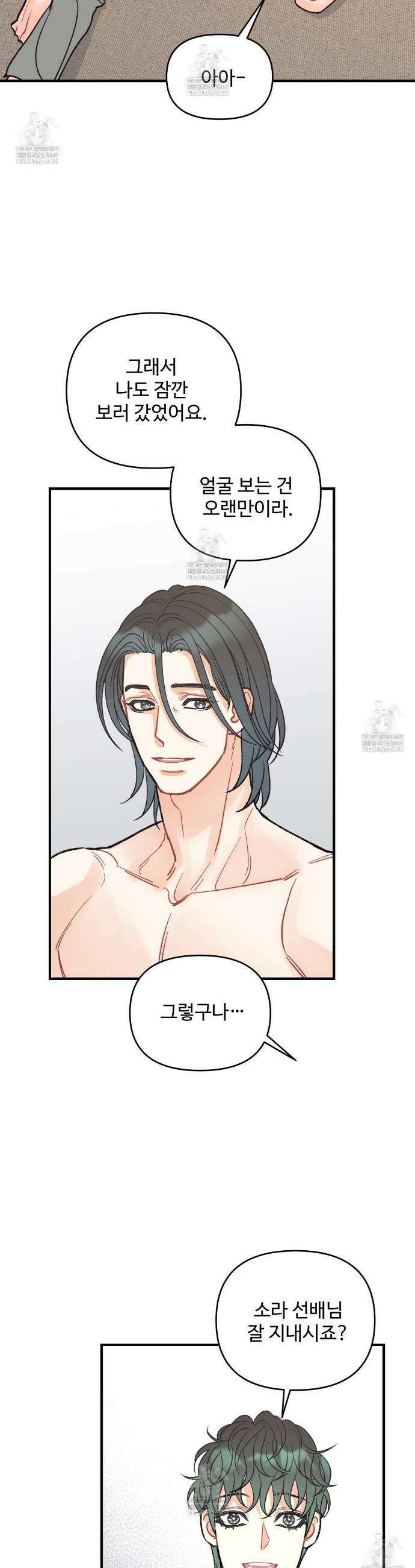 텐(TEN)[BL] 47화 6