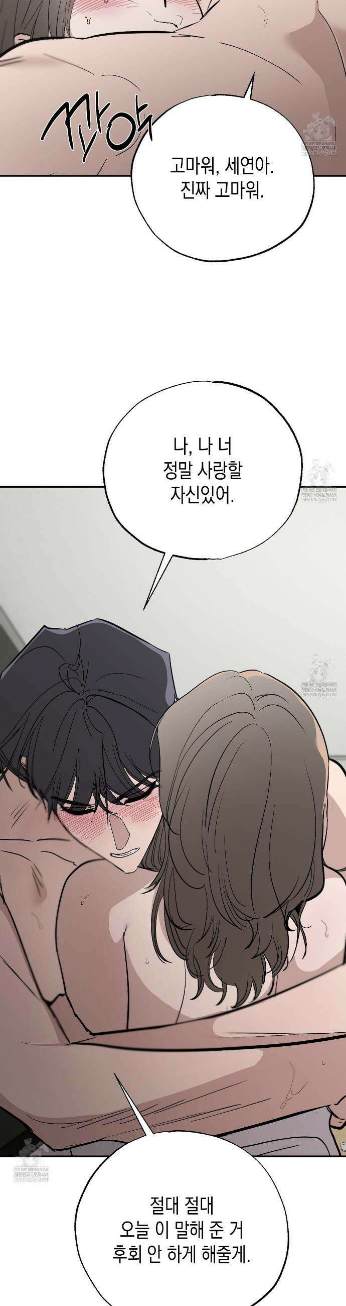 과수원의 사정 21화(완결) 20