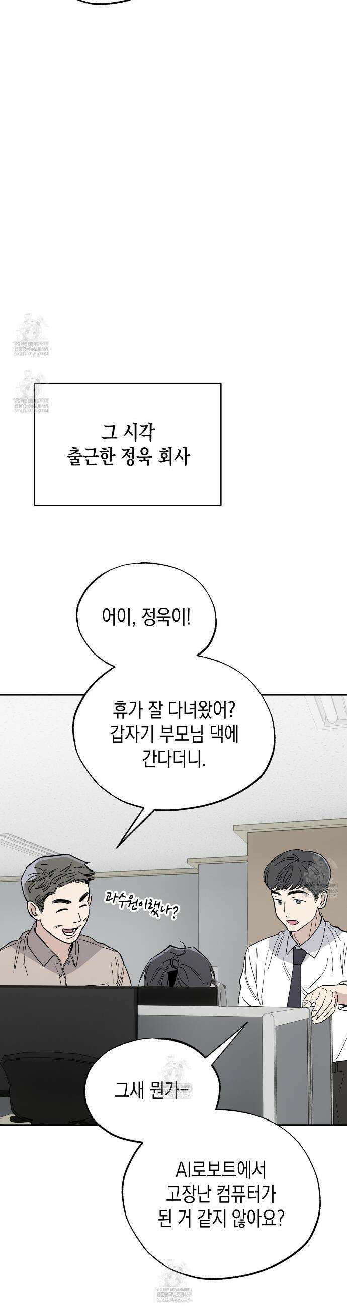 과수원의 사정 21화(완결) 48