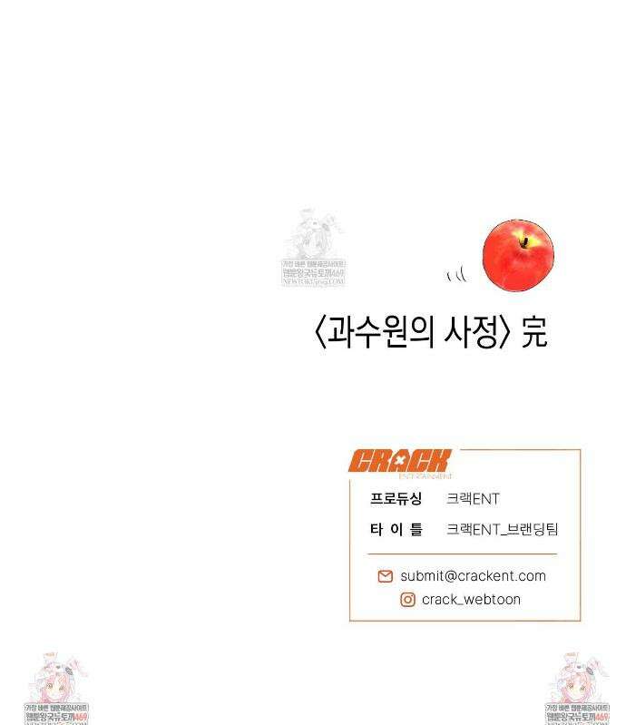 과수원의 사정 21화(완결) 51