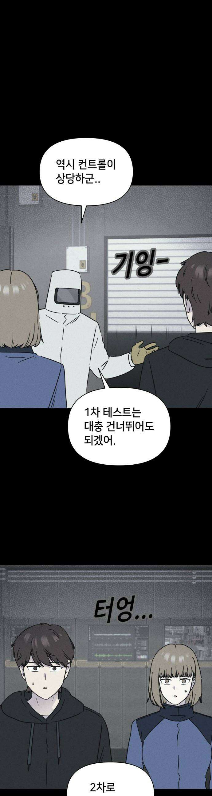 기기괴괴2 - 치명적 남매 2부 ＃5 1