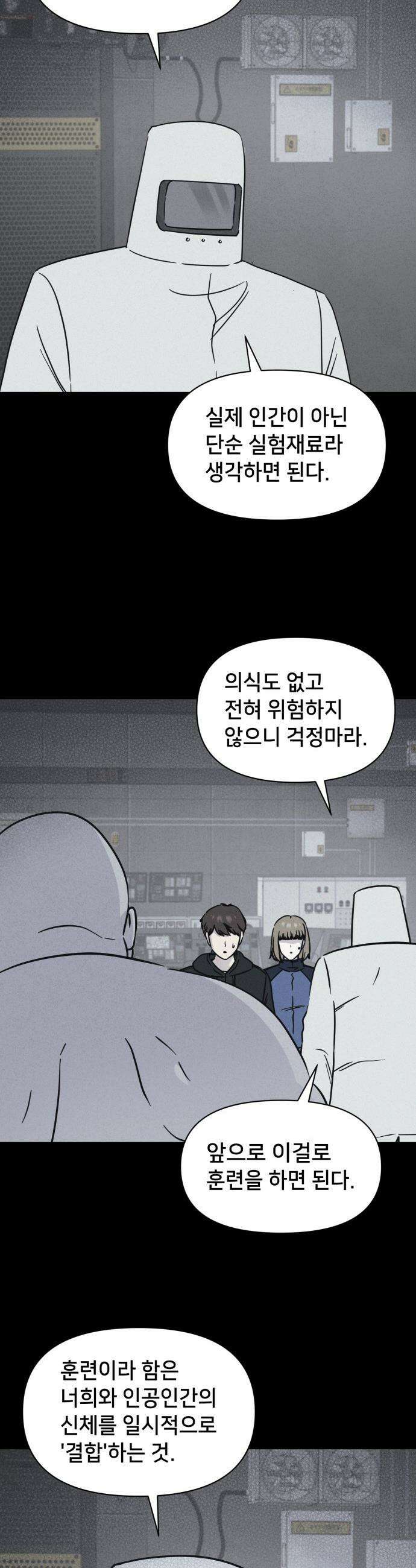 기기괴괴2 - 치명적 남매 2부 ＃5 4