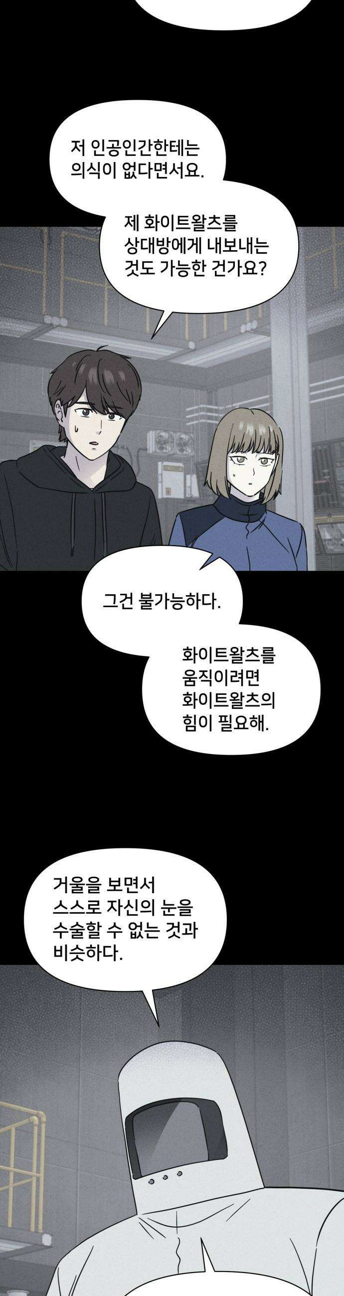 기기괴괴2 - 치명적 남매 2부 ＃5 7