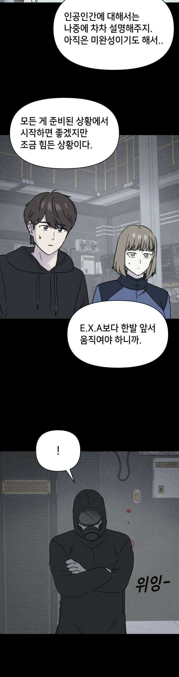 기기괴괴2 - 치명적 남매 2부 ＃5 8