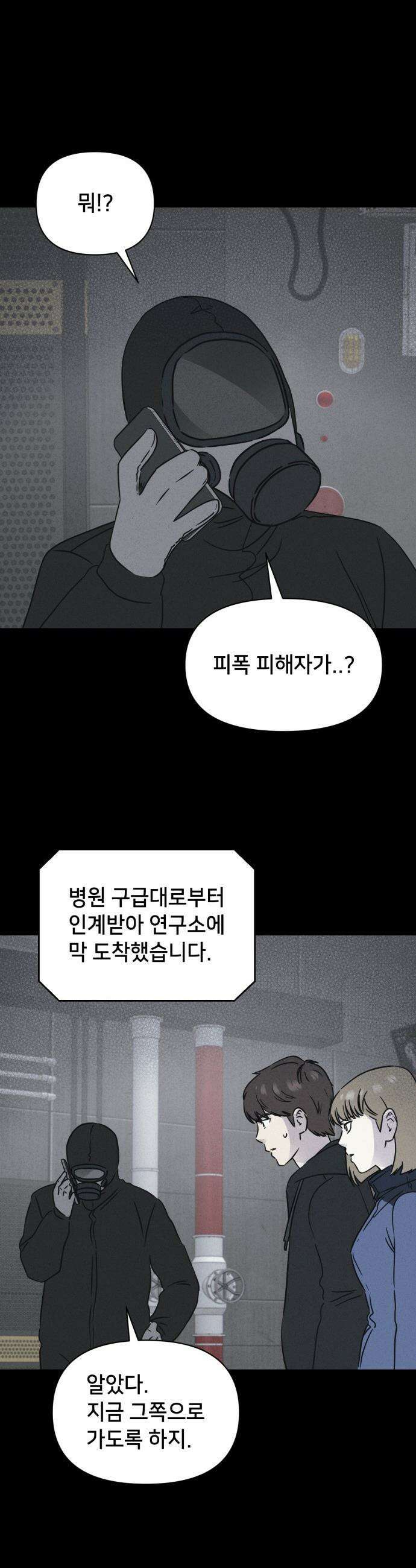 기기괴괴2 - 치명적 남매 2부 ＃5 9