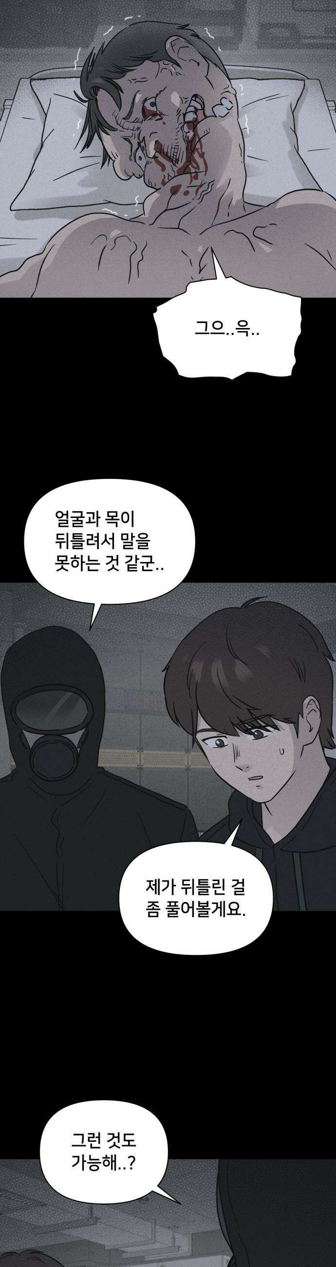 기기괴괴2 - 치명적 남매 2부 ＃5 11