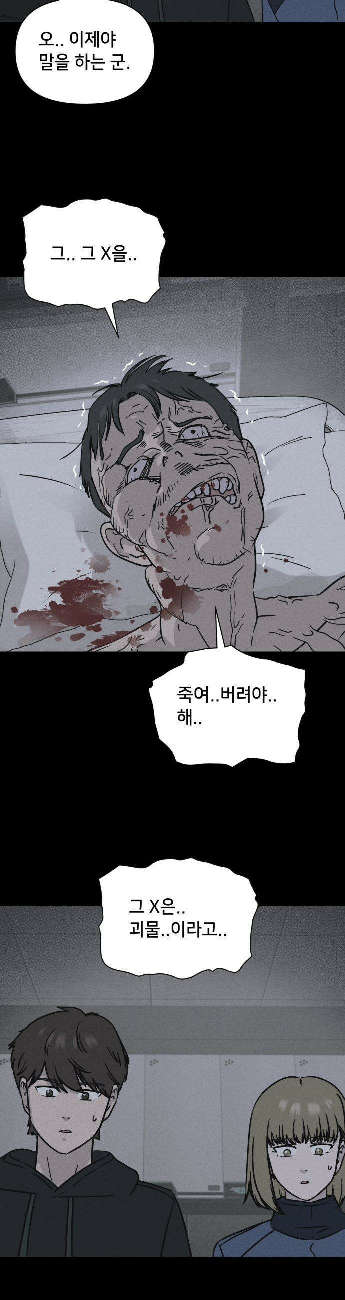 기기괴괴2 - 치명적 남매 2부 ＃5 16