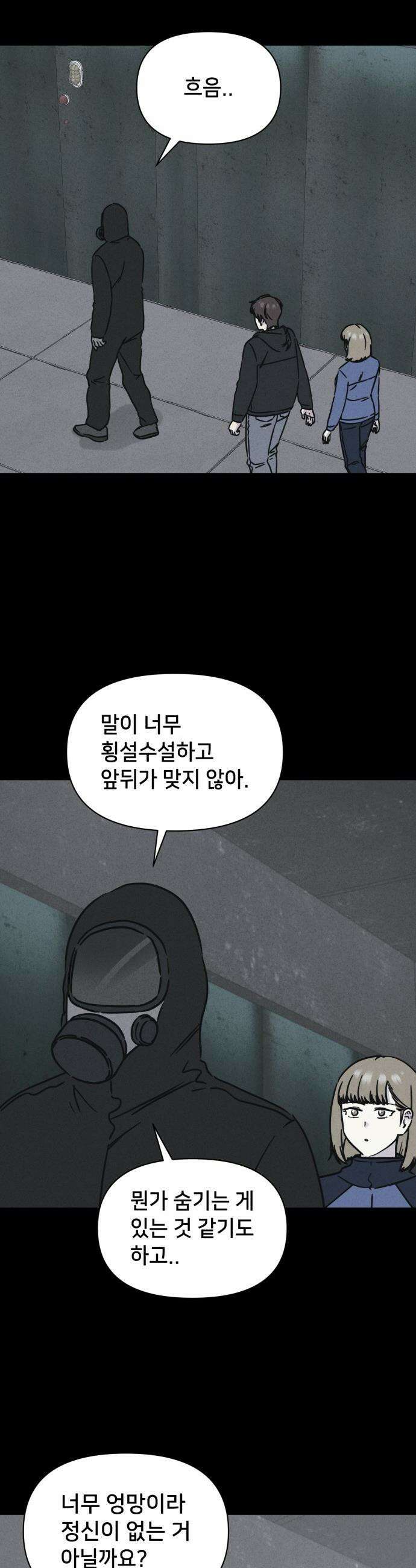 기기괴괴2 - 치명적 남매 2부 ＃5 19