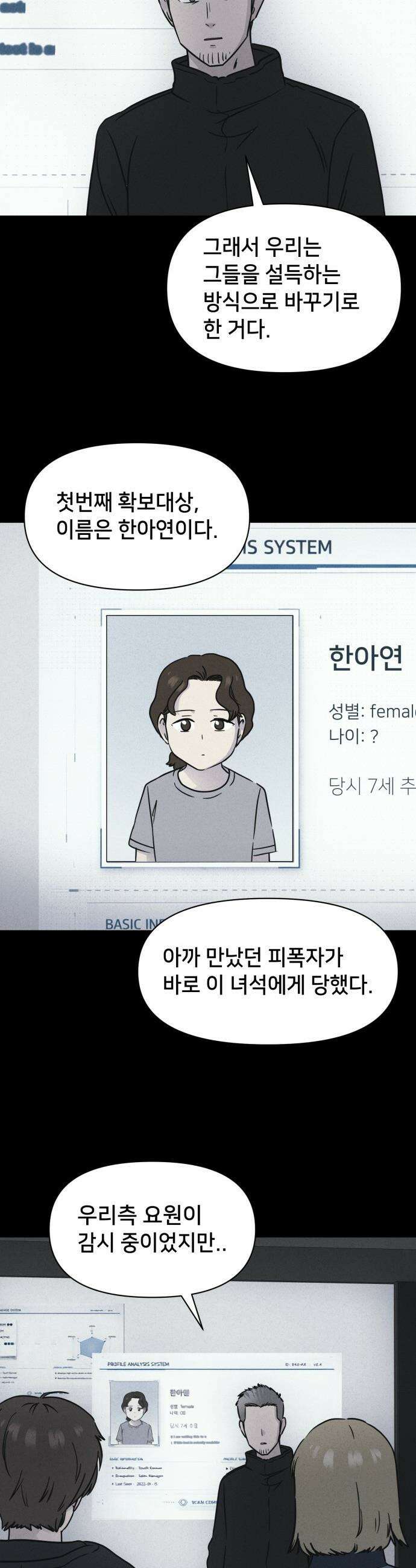 기기괴괴2 - 치명적 남매 2부 ＃5 22