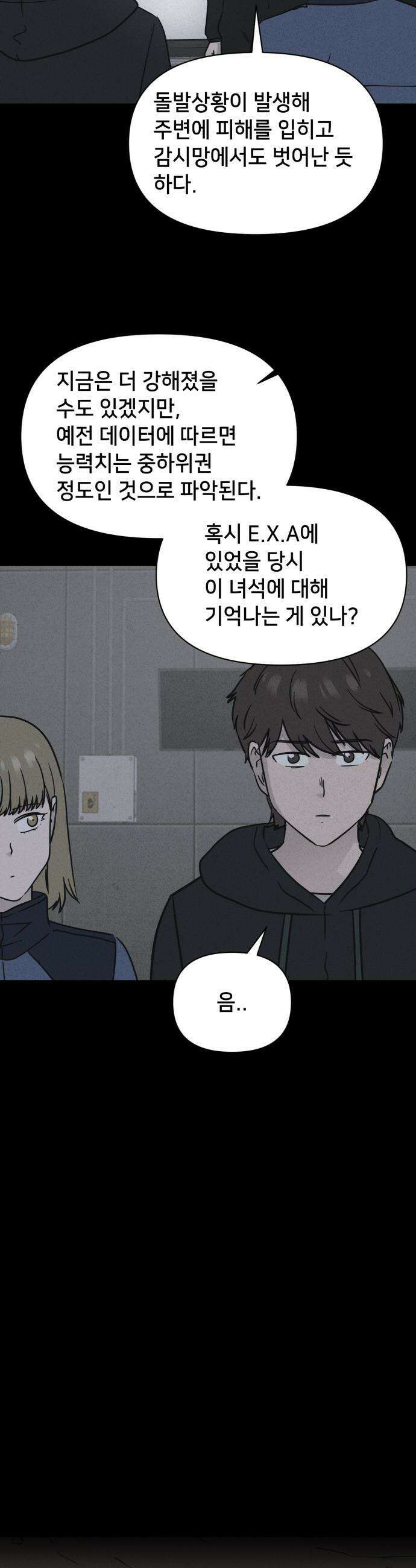 기기괴괴2 - 치명적 남매 2부 ＃5 23
