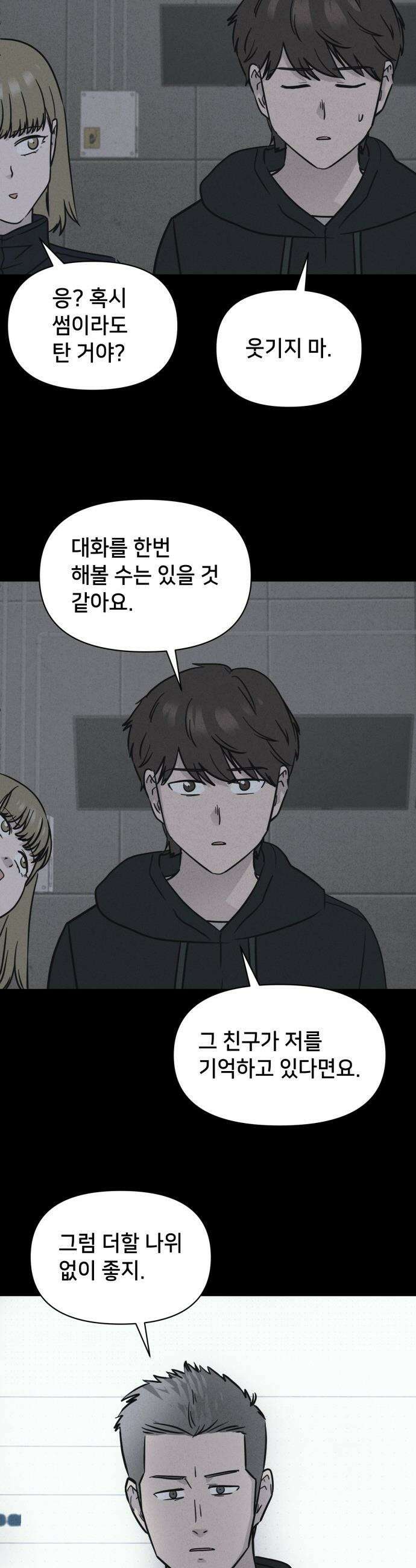기기괴괴2 - 치명적 남매 2부 ＃5 27