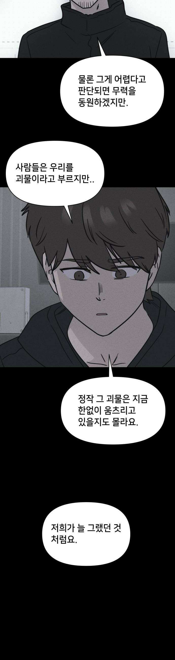기기괴괴2 - 치명적 남매 2부 ＃5 28