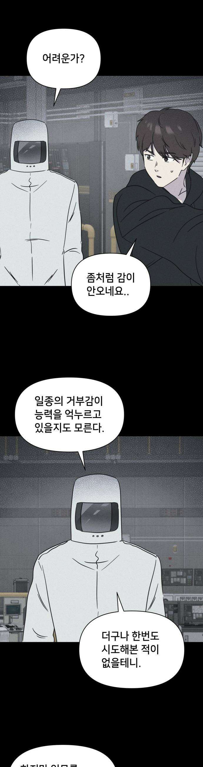 기기괴괴2 - 치명적 남매 2부 ＃5 31