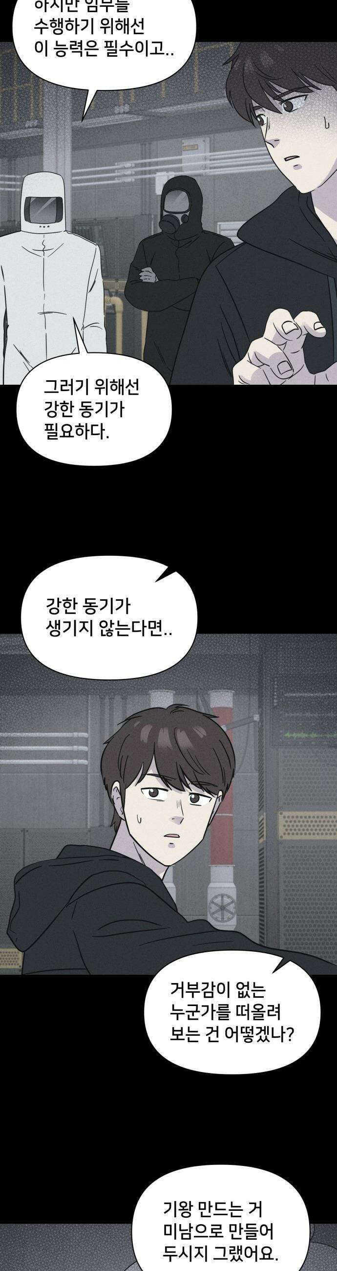 기기괴괴2 - 치명적 남매 2부 ＃5 32