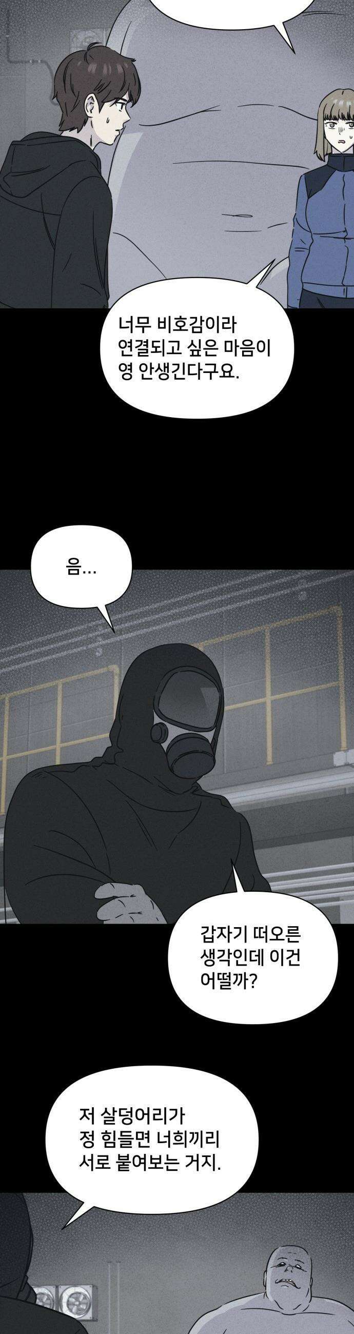 기기괴괴2 - 치명적 남매 2부 ＃5 33