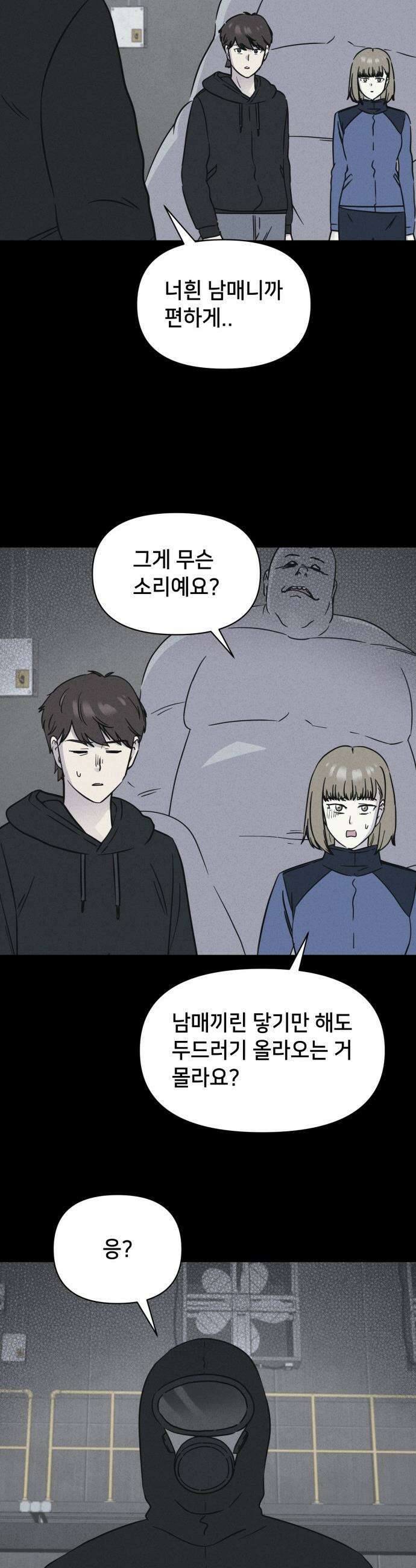 기기괴괴2 - 치명적 남매 2부 ＃5 34