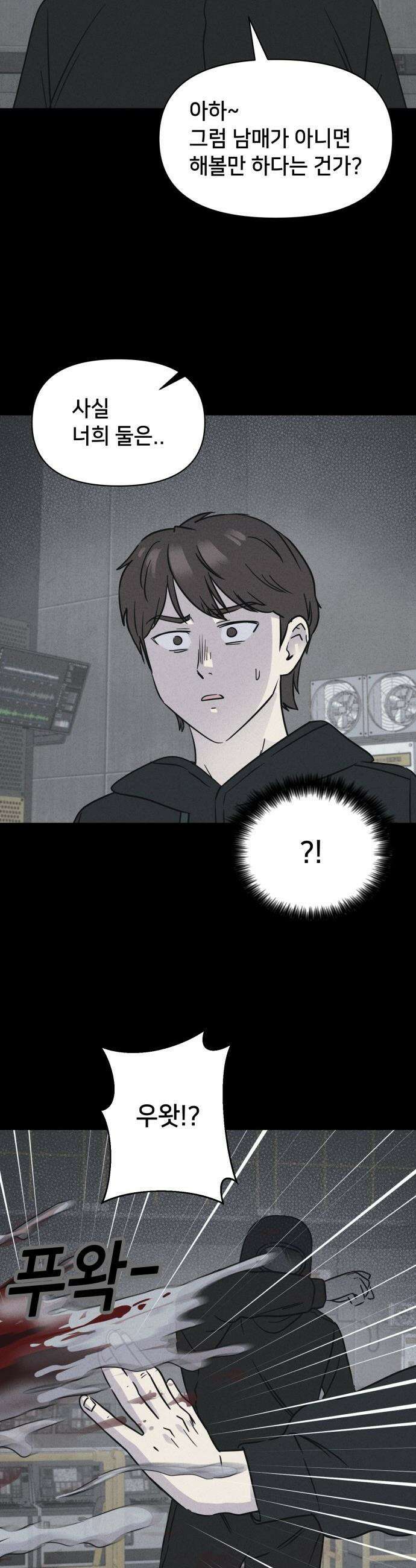 기기괴괴2 - 치명적 남매 2부 ＃5 35