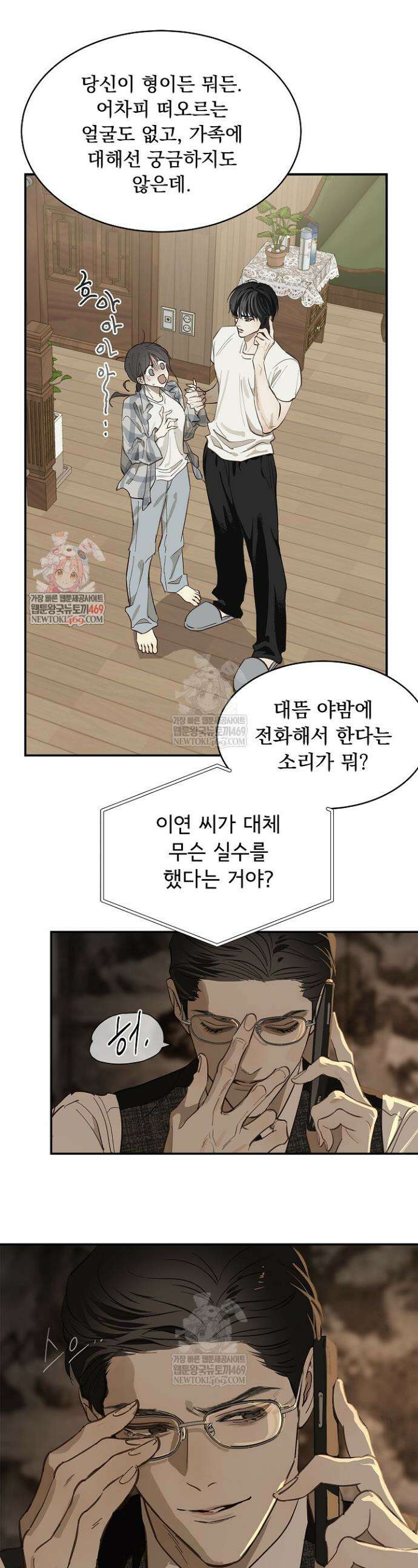 꽃은 미끼야 38화 1