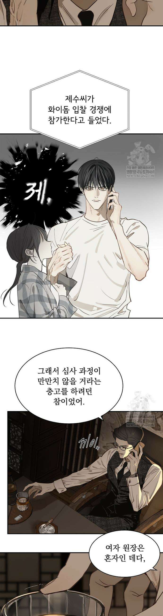 꽃은 미끼야 38화 2