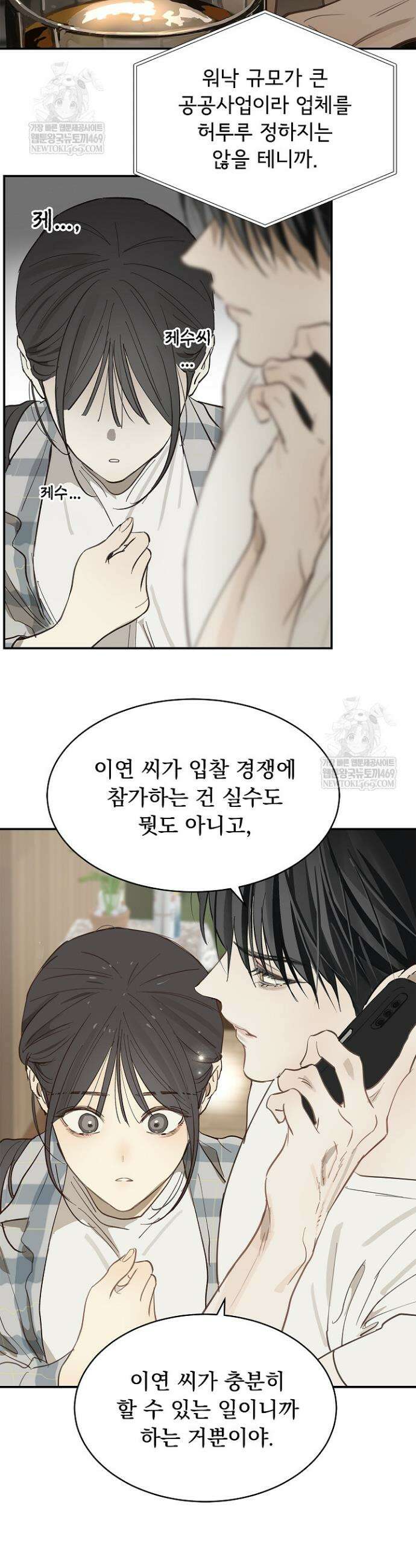 꽃은 미끼야 38화 3