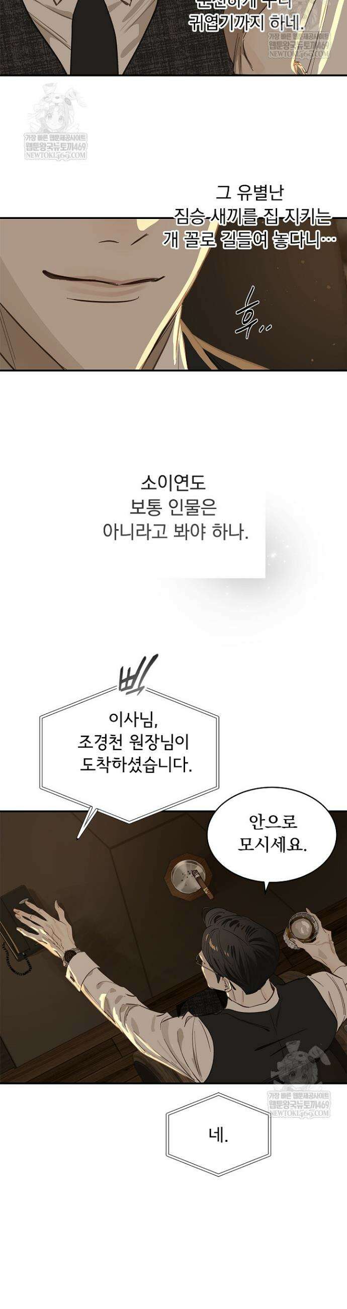 꽃은 미끼야 38화 5