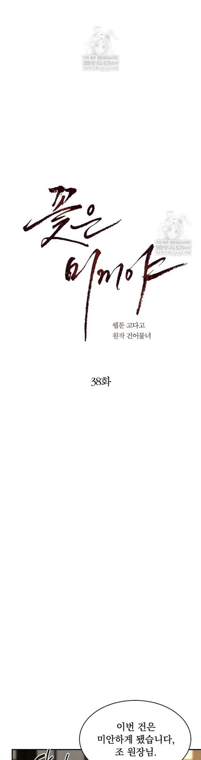 꽃은 미끼야 38화 6