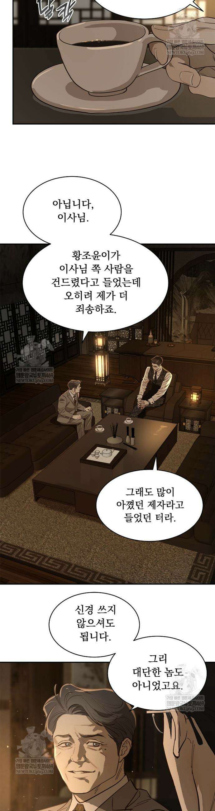 꽃은 미끼야 38화 7