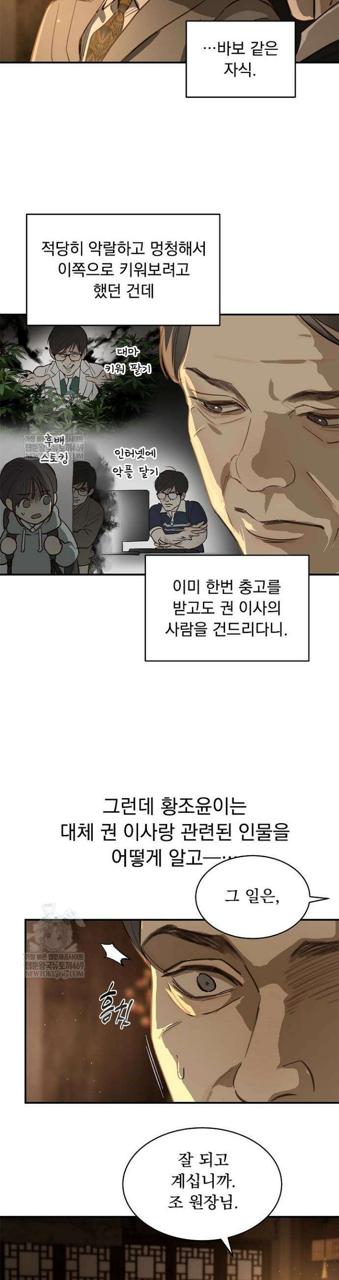 꽃은 미끼야 38화 8