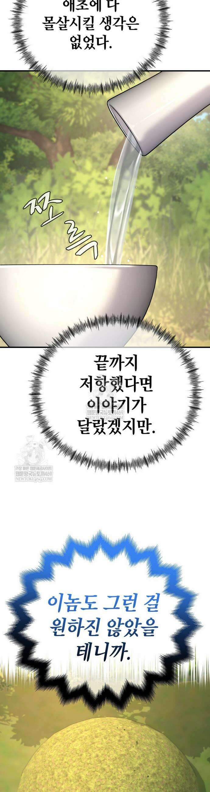기연독식 46화 2
