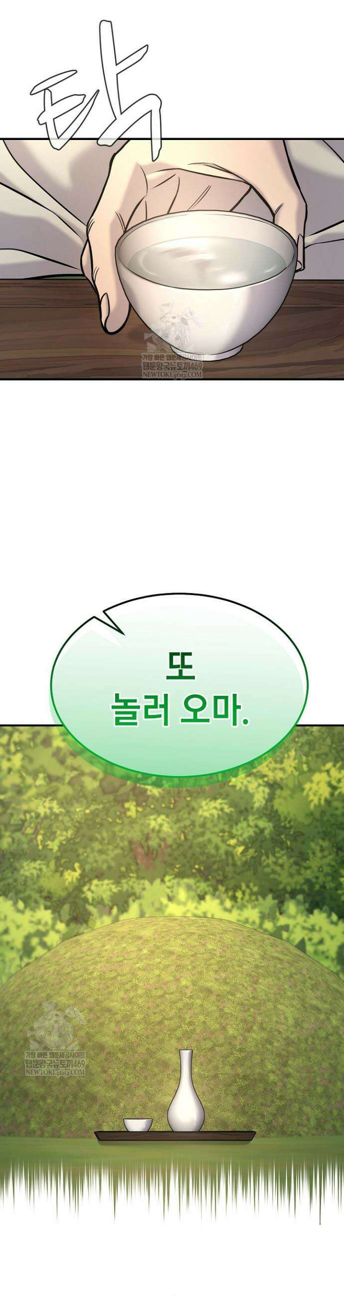 기연독식 46화 4