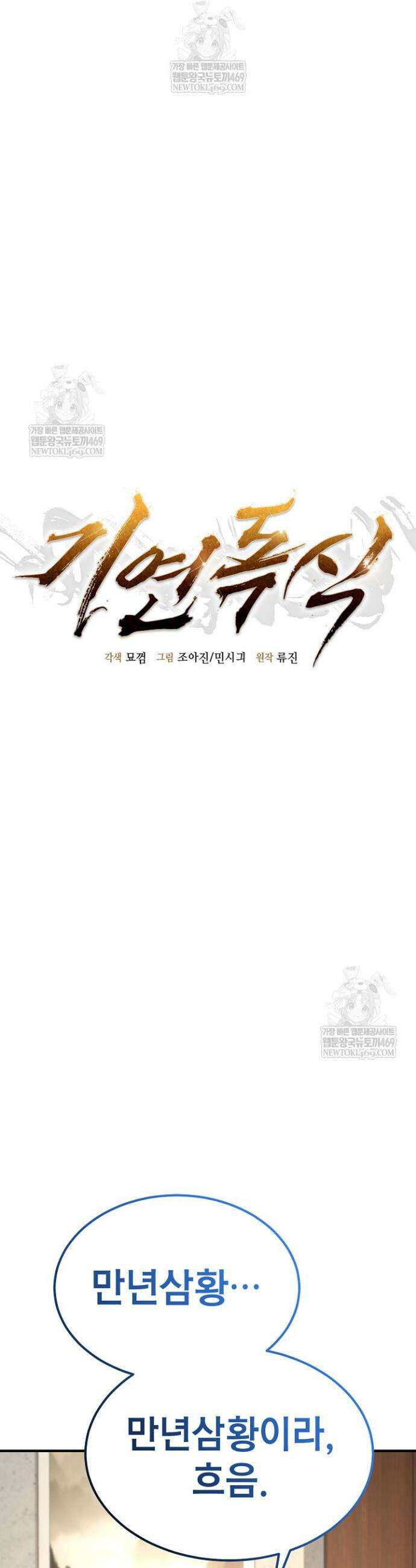 기연독식 46화 5